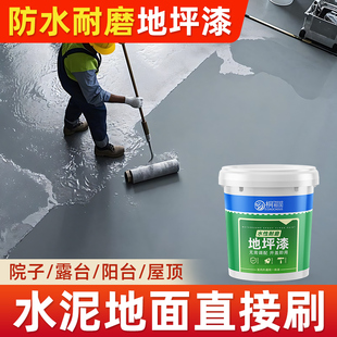 水性耐磨地坪漆水泥地面专用地板漆车间地库自流平室内外防水防晒