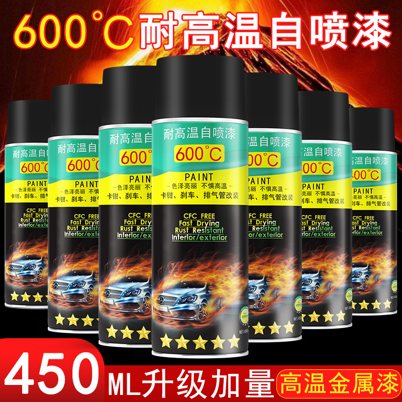 道酬耐高温自喷漆卡钳改色喷漆
