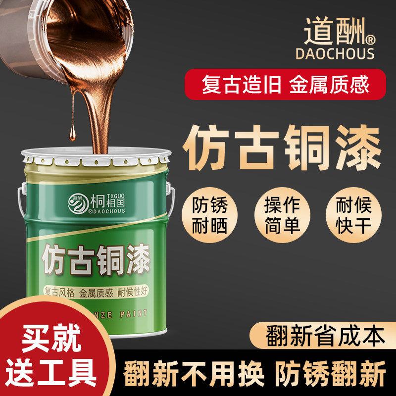 道酬古铜色金属漆铁门栏杆建材防锈漆仿古做旧油性黄铜漆铁艺油漆,基础建材,金属漆,淘宝优惠券,粉丝福利购,淘宝优惠卷