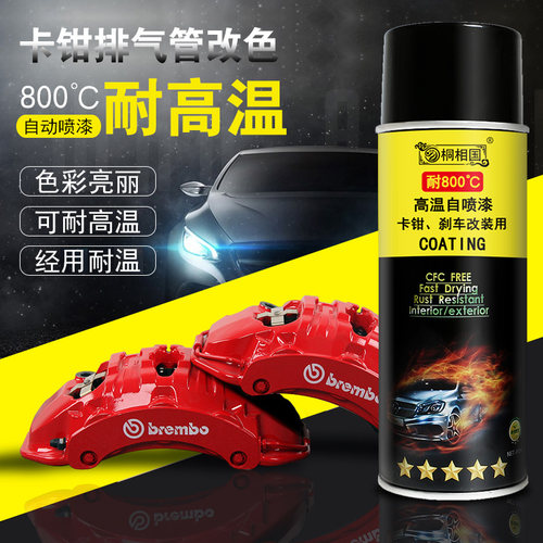道酬耐高温800度自喷漆汽车刹车卡钳改色喷漆红黑银色排气管防锈