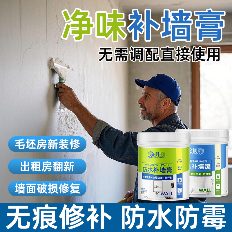 腻子膏防潮防霉耐水补墙膏白色