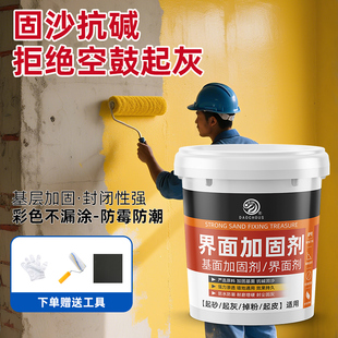 墙固毛坯房内墙加固剂水泥混泥土胶地面起沙墙面渗透固化剂界面剂