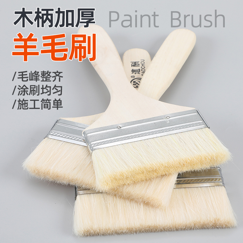 道酬B5羊毛刷乳胶漆涂料油漆刷