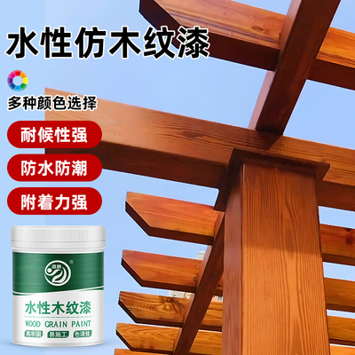 道酬仿木纹漆耐候耐晒防水易施工