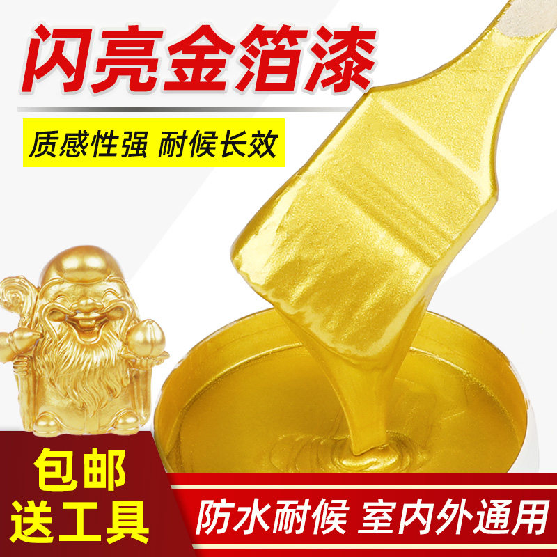 金箔漆闪光金漆油性烫金漆金属漆黄金漆描字金色油漆水性金粉漆