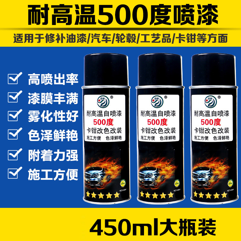 自喷漆耐高温卡钳手动喷漆