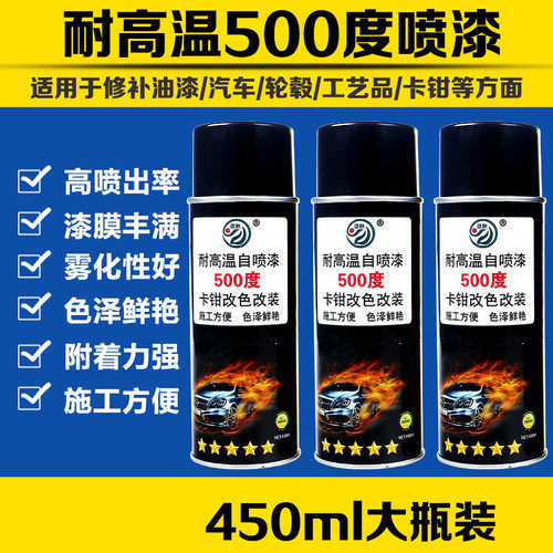自喷漆耐高温卡钳手动喷漆