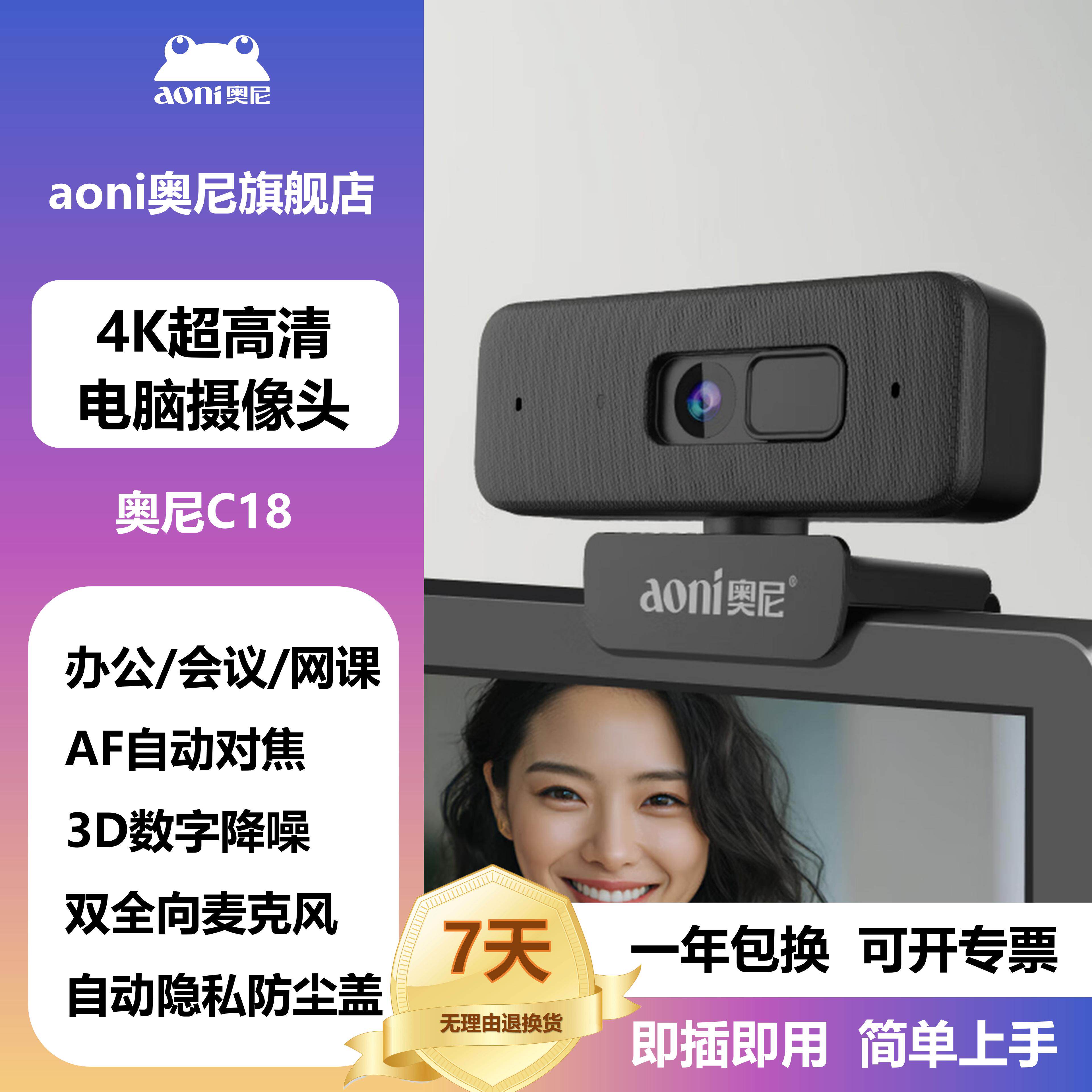 奥尼C18pro超高清4K广角网络办公会议摄像头摄影头