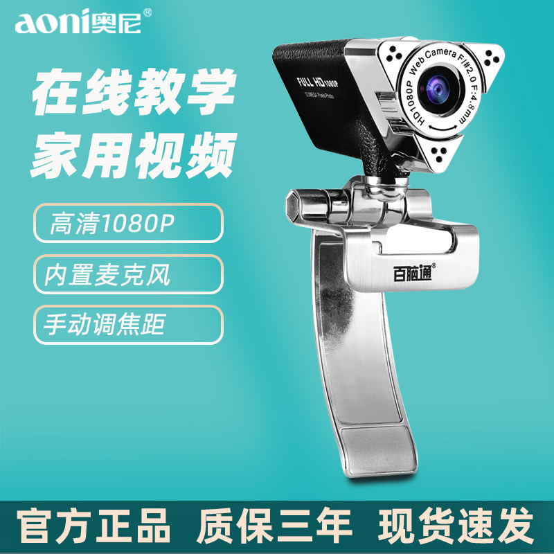奧尼劍影台式機電腦高清美顏直播攝像頭1080P上課教學在類目 電腦硬件/顯示器/電腦周邊, 電腦視聽配件, 攝像頭中 - 來自Buy2taobao.com提供專業的淘寶代購服務