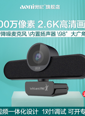 奥尼500W像素2.6K高清摄像头台式电脑家用网课直播带麦克风C1000