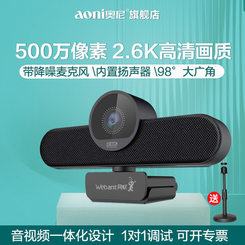 奥尼高清美颜摄像头带麦台式