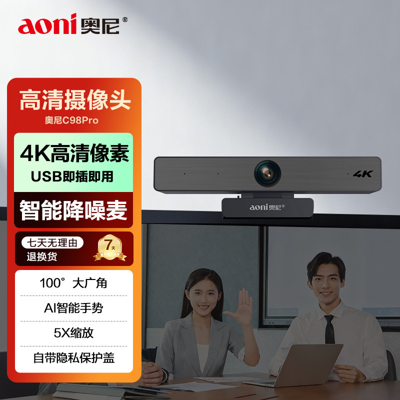 奥尼C98pro AI智能台式电脑4K高清摄像头视频会议办公人形追踪