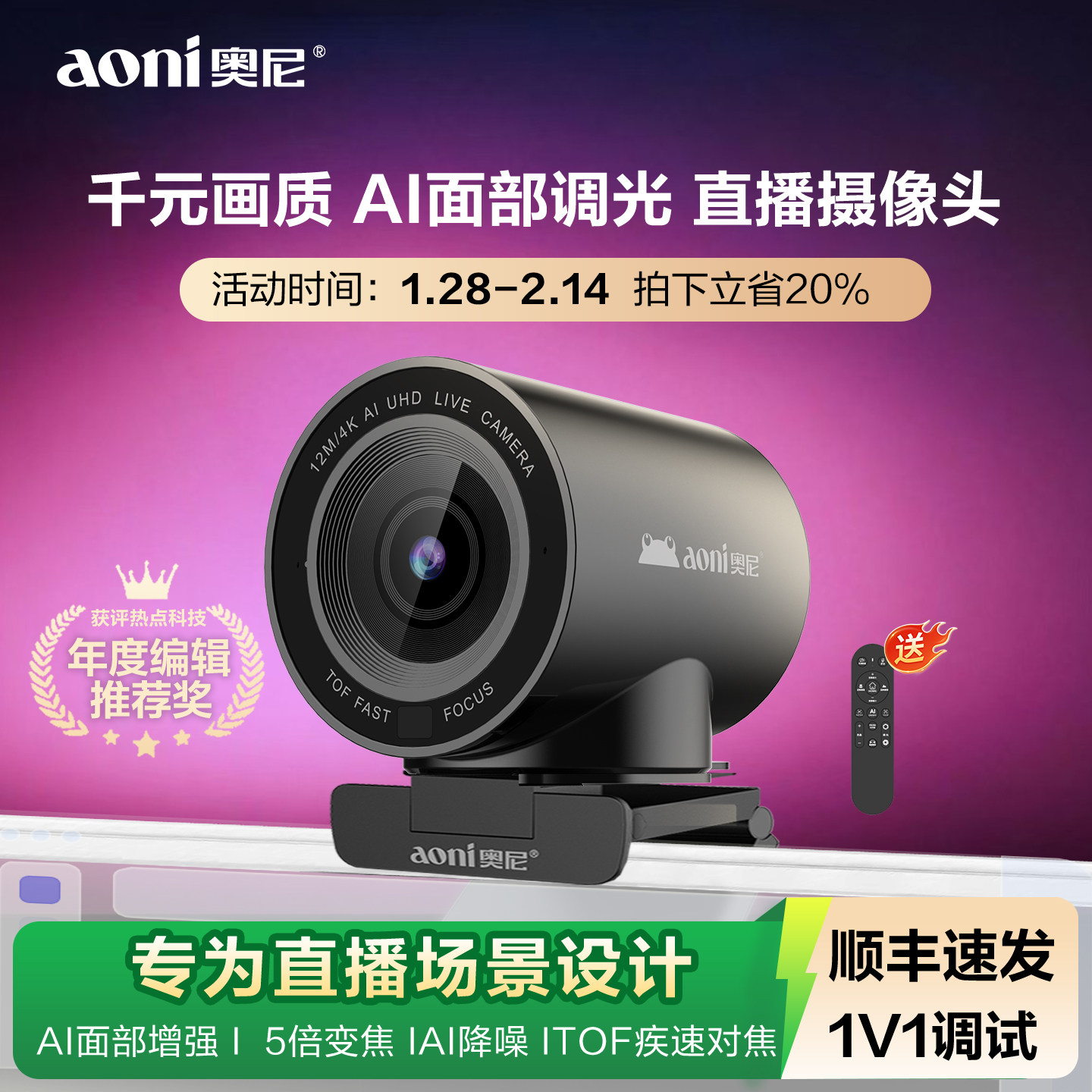 奥尼NX6Pro AI直播摄像头4K高清美颜相机云台摄像机摄像头5倍画面