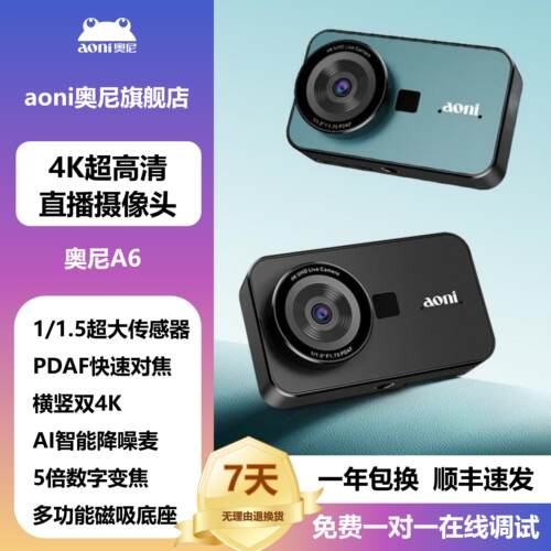 aoni奥尼A6直摄像头4K超高清1/1.5芯片5倍变焦双麦克风AI智能降噪