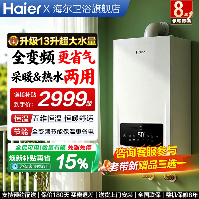 海尔采暖壁挂炉家用三变频省气王