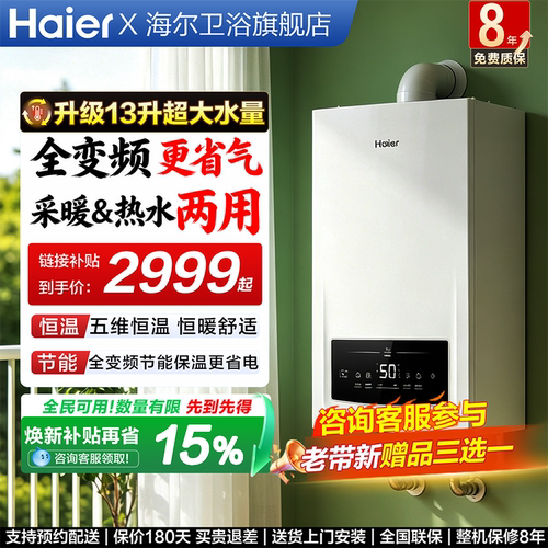 海尔采暖壁挂炉家用三变频省气王