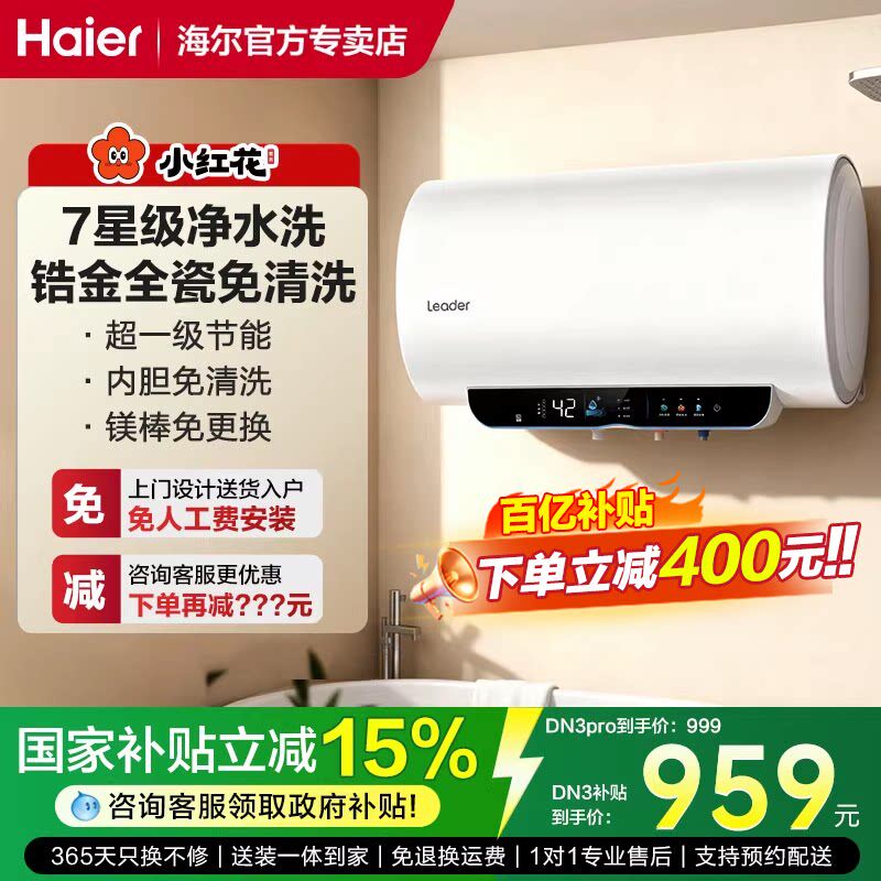 [领券减150元]海尔热水器净水洗