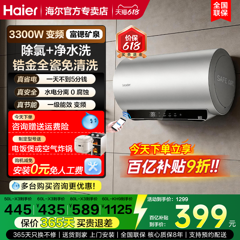 海尔电热水器60升家用洗澡卫生间50L变频速热一级能效储水式统帅