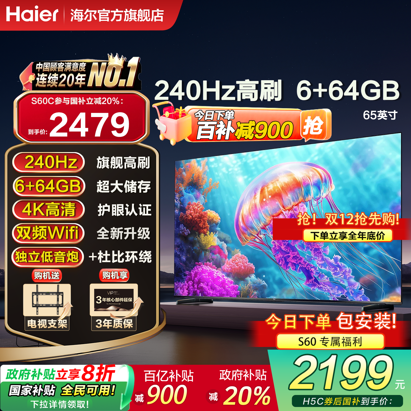 海尔平板液晶电视65寸护眼节能