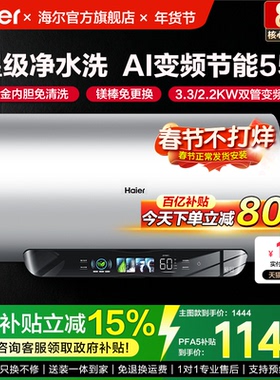 国补海尔电热水器家用浴室卫生间一级能效60L洗澡变频3300W净水洗
