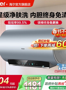国补海尔电热水器家用60升一级能效净水洗卫生间洗澡80L旗舰店MA7