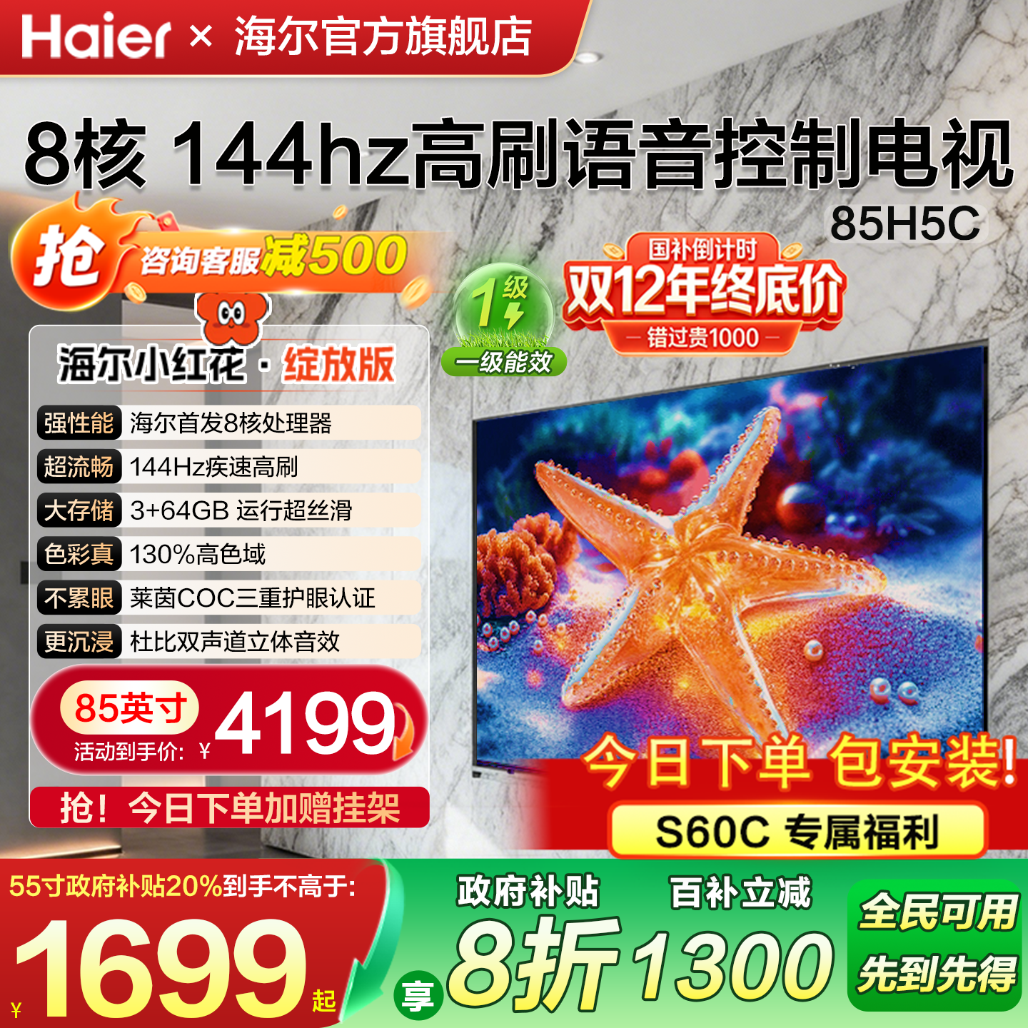 [双12消费券减500]海尔高刷电视