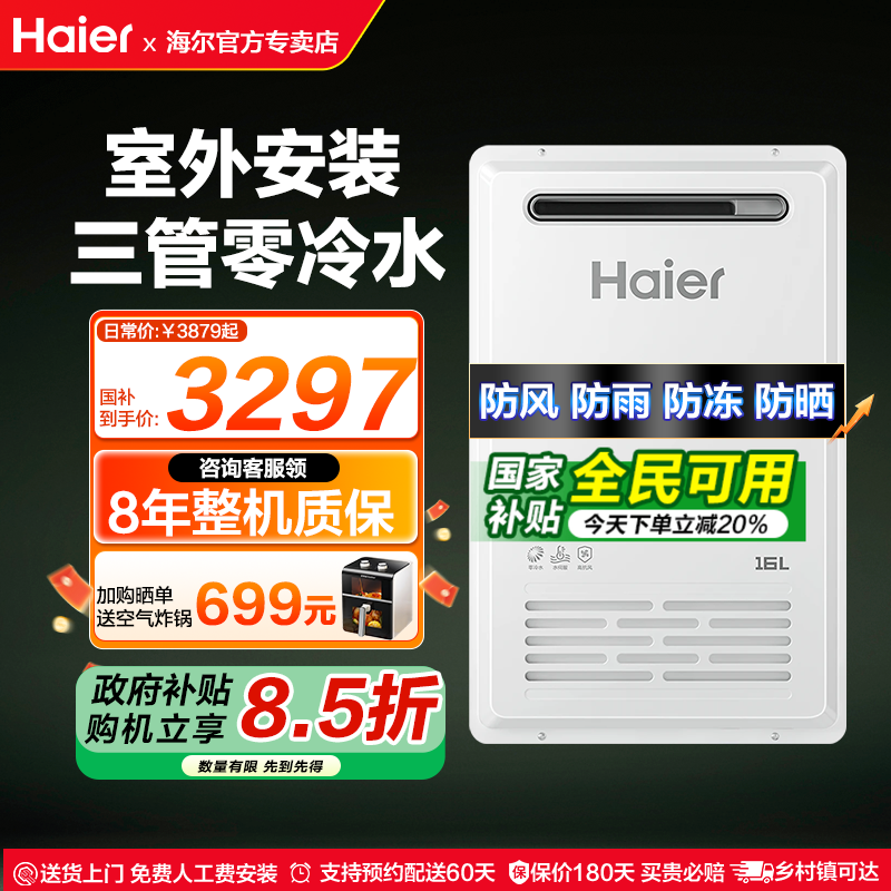 国家补贴海尔燃气热水器天然气室外安装家用户外16L恒温零冷水TF5