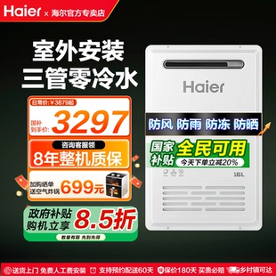 国家补贴海尔燃气热水器天然气室外安装 家用户外16L恒温零冷水TF5