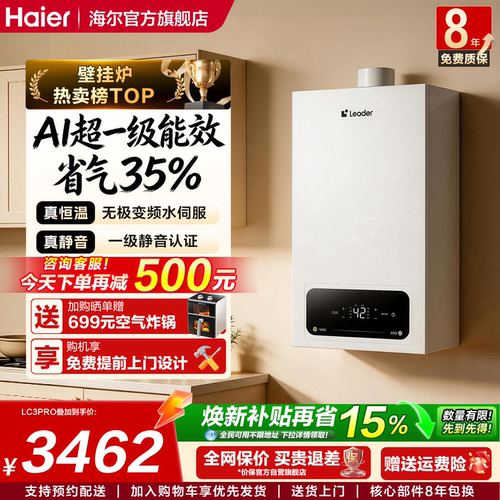 [官方旗舰店]海尔一级冷凝壁挂炉