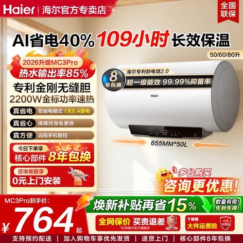 海尔电热水器家用60升内胆免清洗