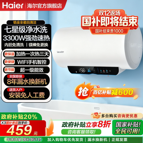 海尔电热水器家用一级能效50升60