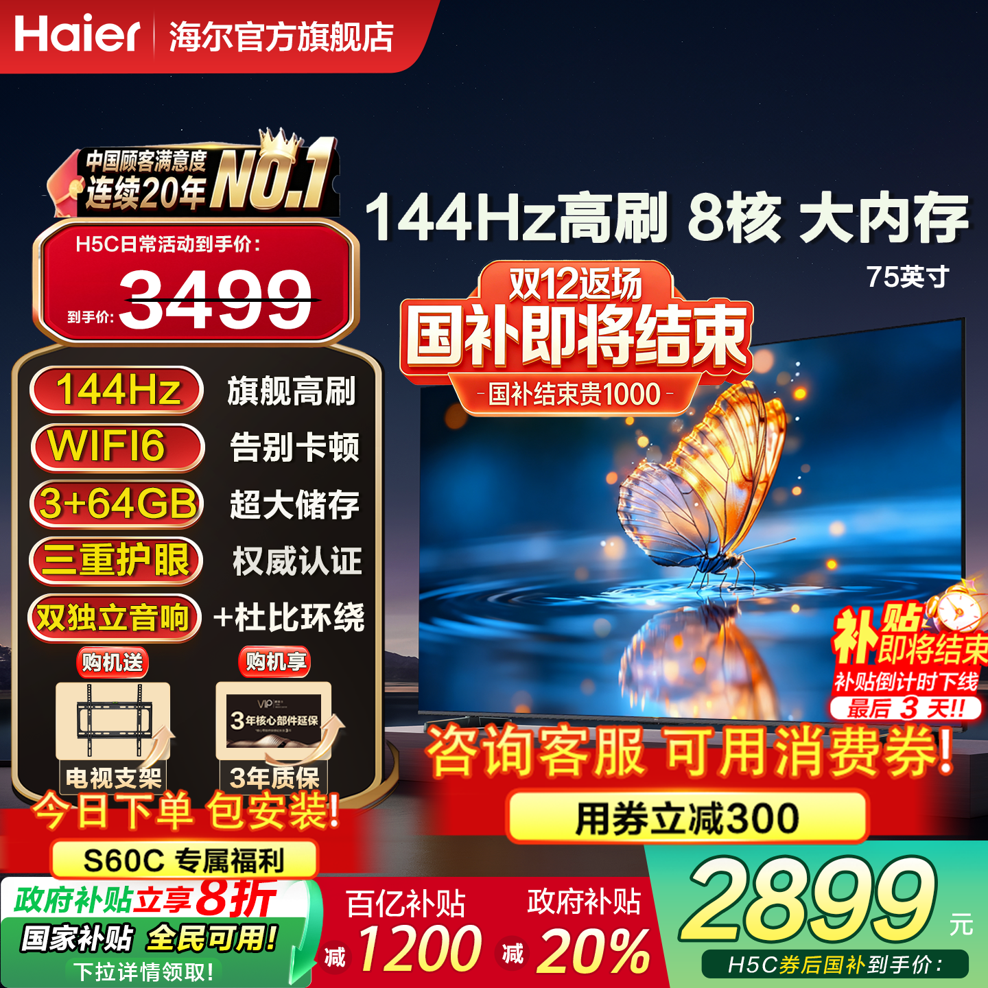 [双12消费券减500]海尔高刷电视