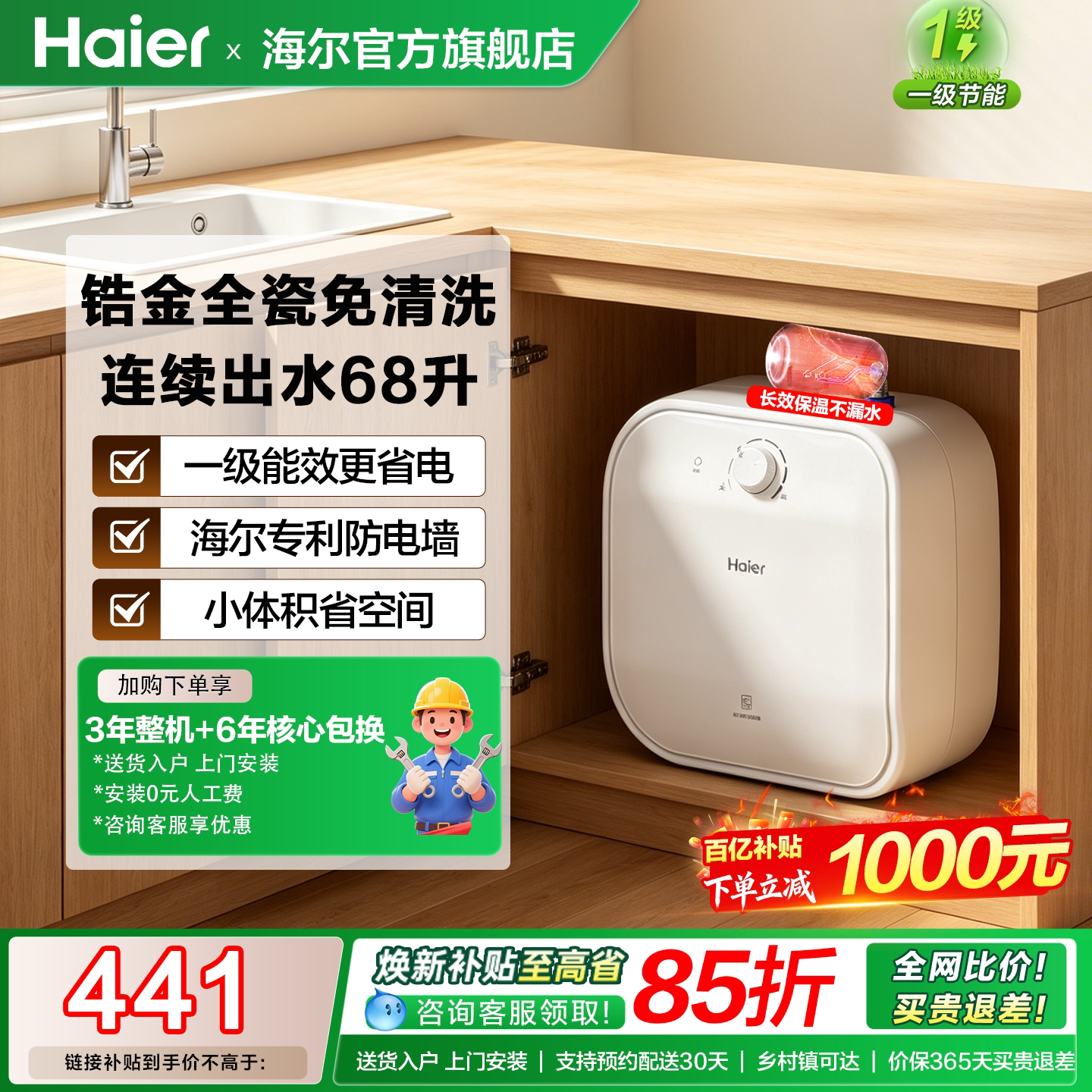海尔小厨宝电热水器8升迷你厨房家用一级能效台下11升热水宝即热