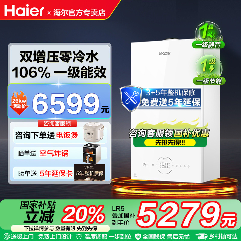 国补 海尔壁挂炉天然气家用燃气一级能效零冷水采暖锅炉热水两用