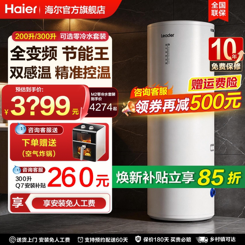 咨询减500元/海尔空气能一级变频
