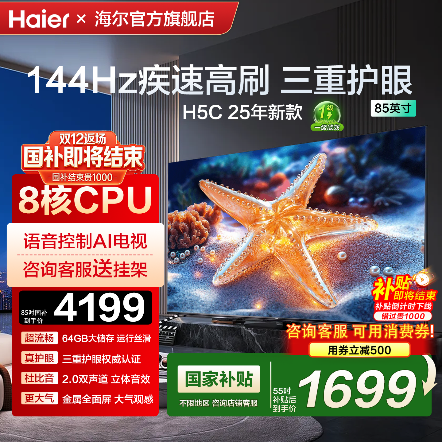 国家补贴海尔小红花电视65英寸75/85彩电液晶家用电视机高刷H5C