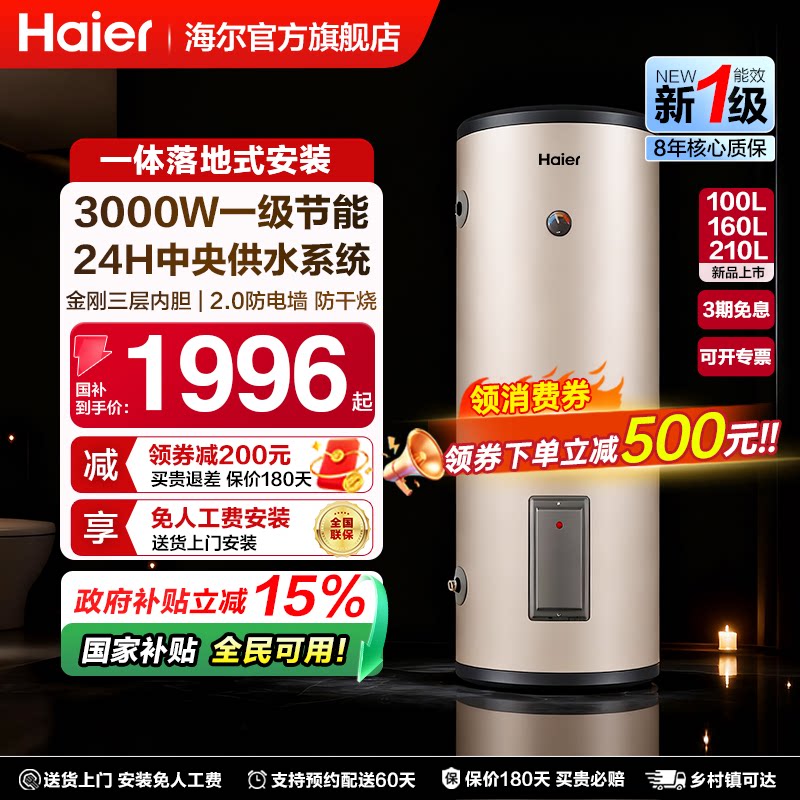 海尔电热水器100升家用立式160L落地210升储水大容量宠物店