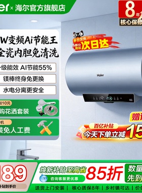 国补海尔电热水器60升80L家用卫生间洗澡储水一级能效变频净水洗