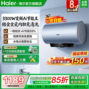 国补海尔电热水器60升80L家用卫生间洗澡储水一级能效变频净水洗