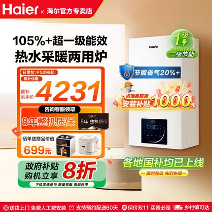 国家补贴海尔壁挂炉天然气燃气家用一级能效采暖锅炉热水两用LD3