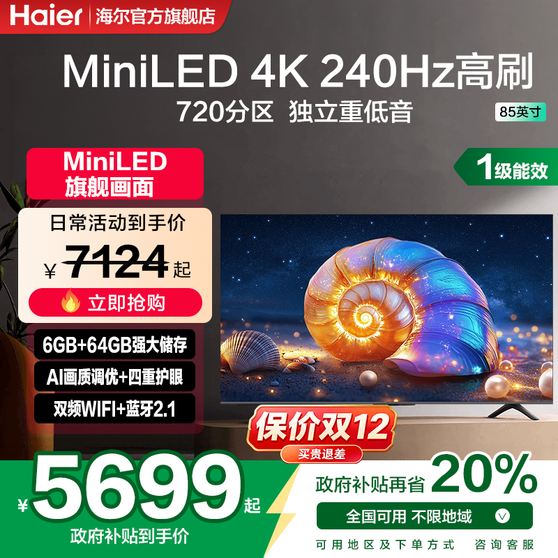[双12消费券减500]海尔高刷电视