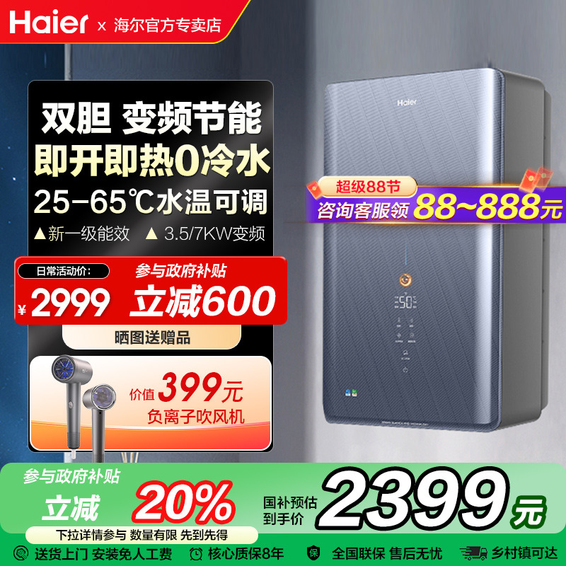 国家补贴海尔即热式电热水器双胆家用7000W商用洗澡一级能效发廊