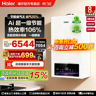 国补海尔壁挂炉天然气家用一级能效节能恒温采暖锅炉热水两用PN7