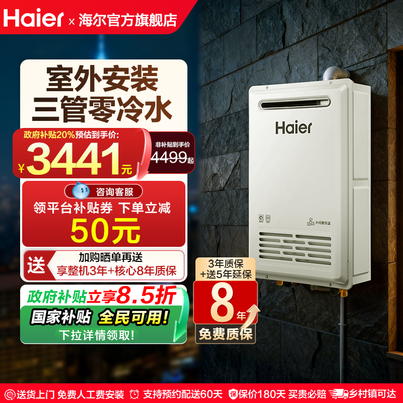 海尔燃气热水器室外安装零冷水