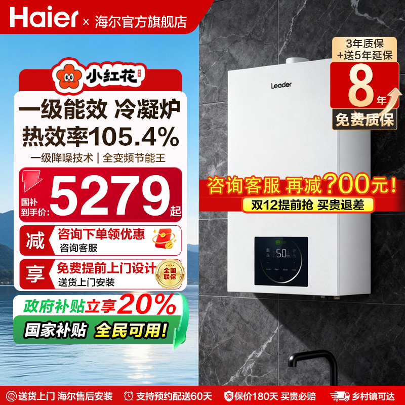 海尔壁挂炉天然气一级能效冷凝