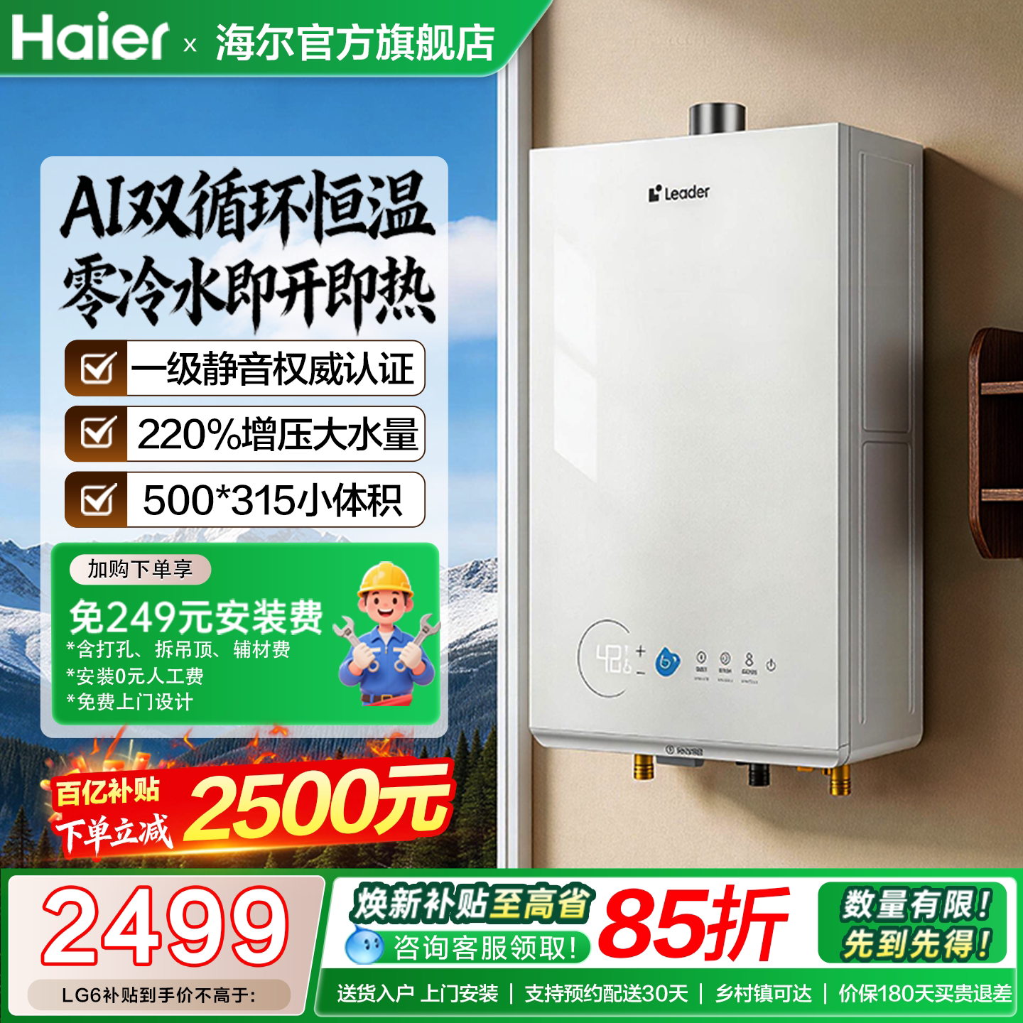 国补海尔燃气热水器双循环恒温统帅家用16升天然气静音增压零冷水