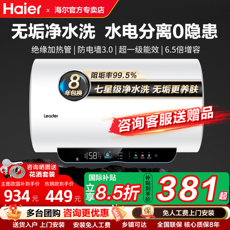 国家补贴海尔电热水器家用洗澡卫生间60升50L一级能效2级统帅80升