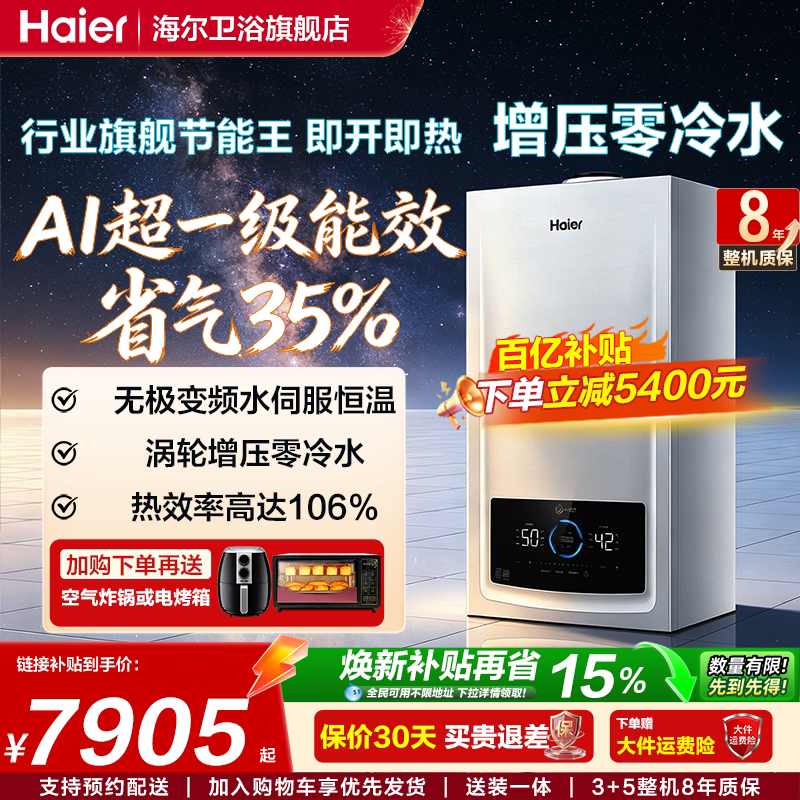 海尔燃气热水器采暖壁挂炉天然气家用超一级零冷水锅炉JN7PLUS