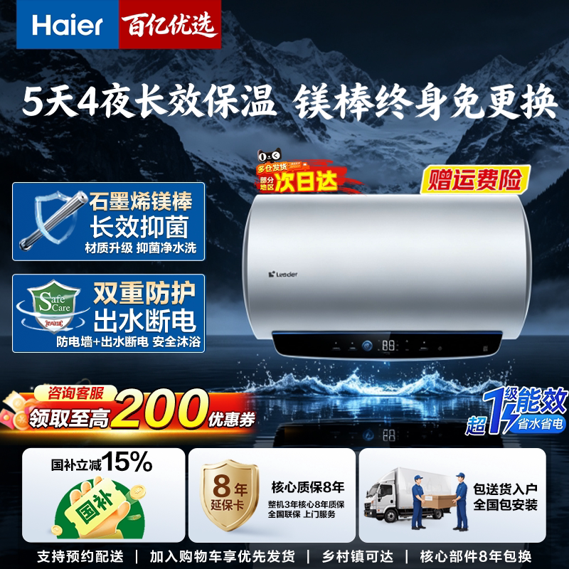 海尔热水器净肤洗省电节能