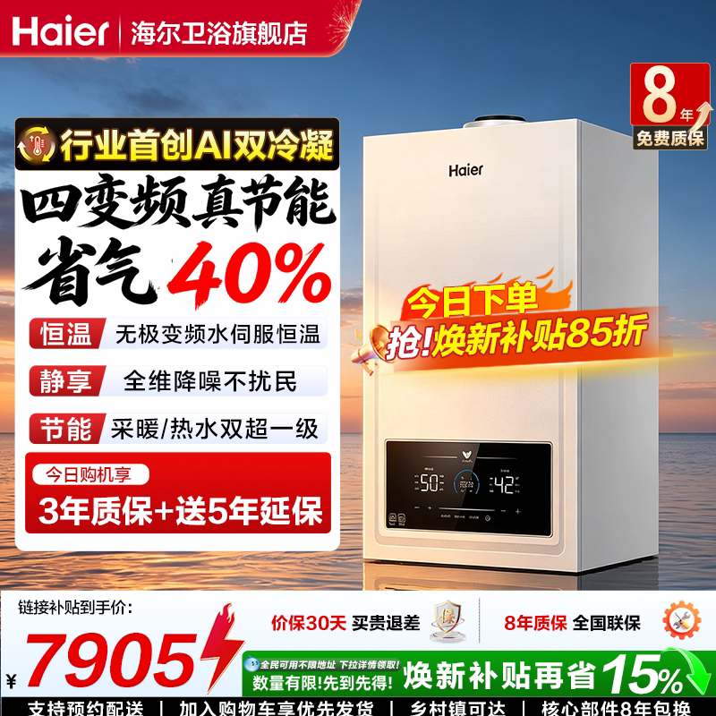 海尔双一级能效双冷凝壁挂炉
